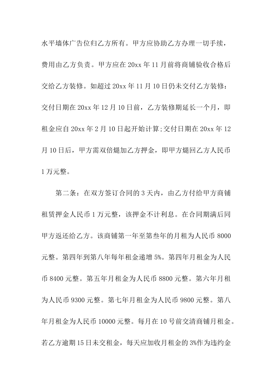 有关商铺租赁合同汇总五篇_第2页