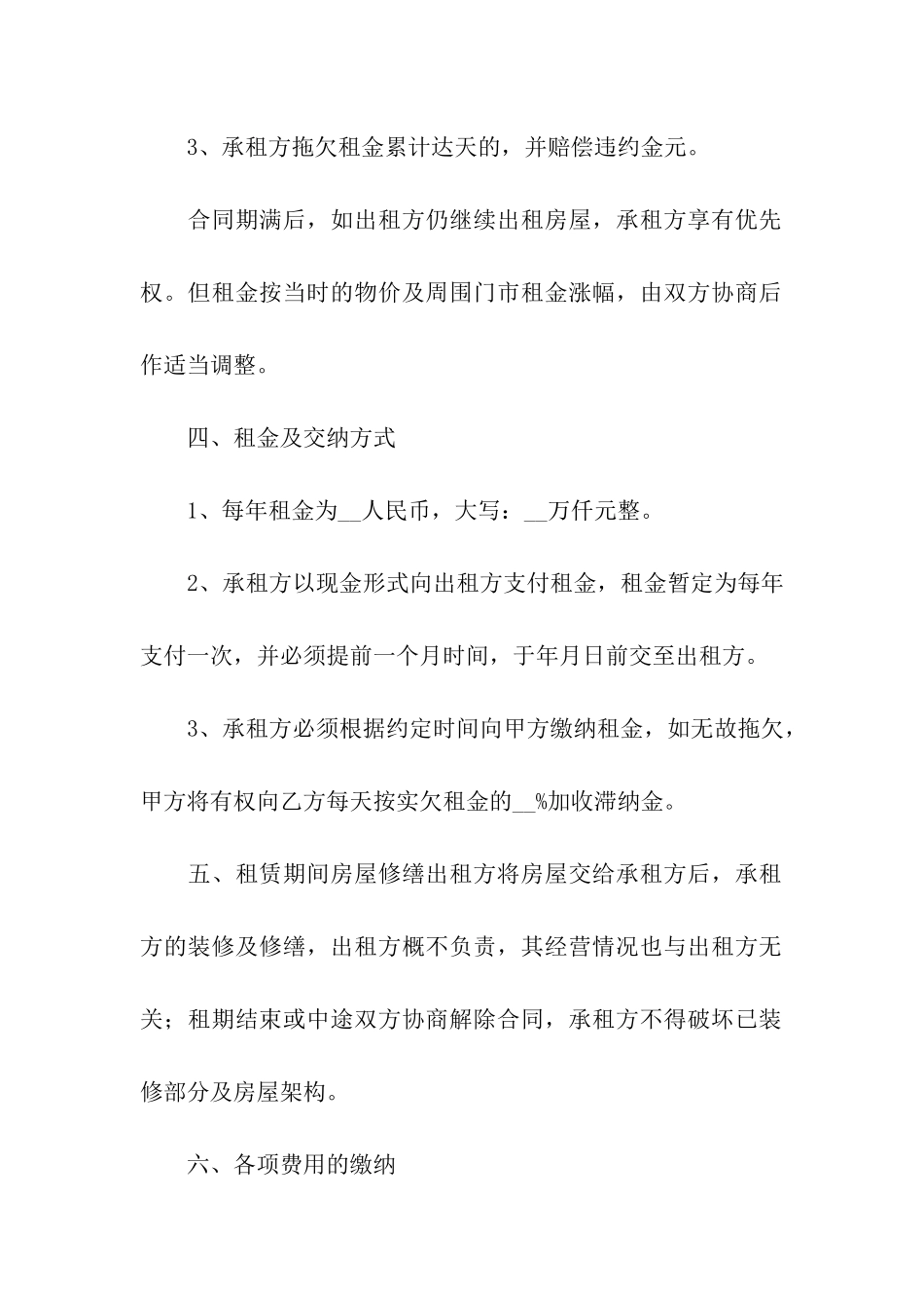 有关商铺租赁合同范本_第2页