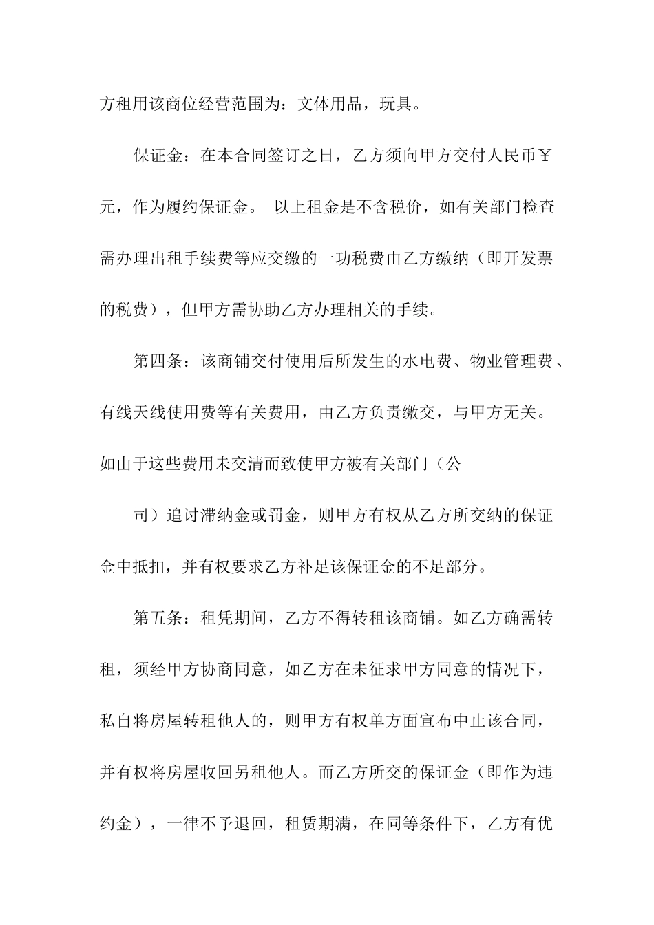 有关商铺租赁合同汇编9篇_第2页