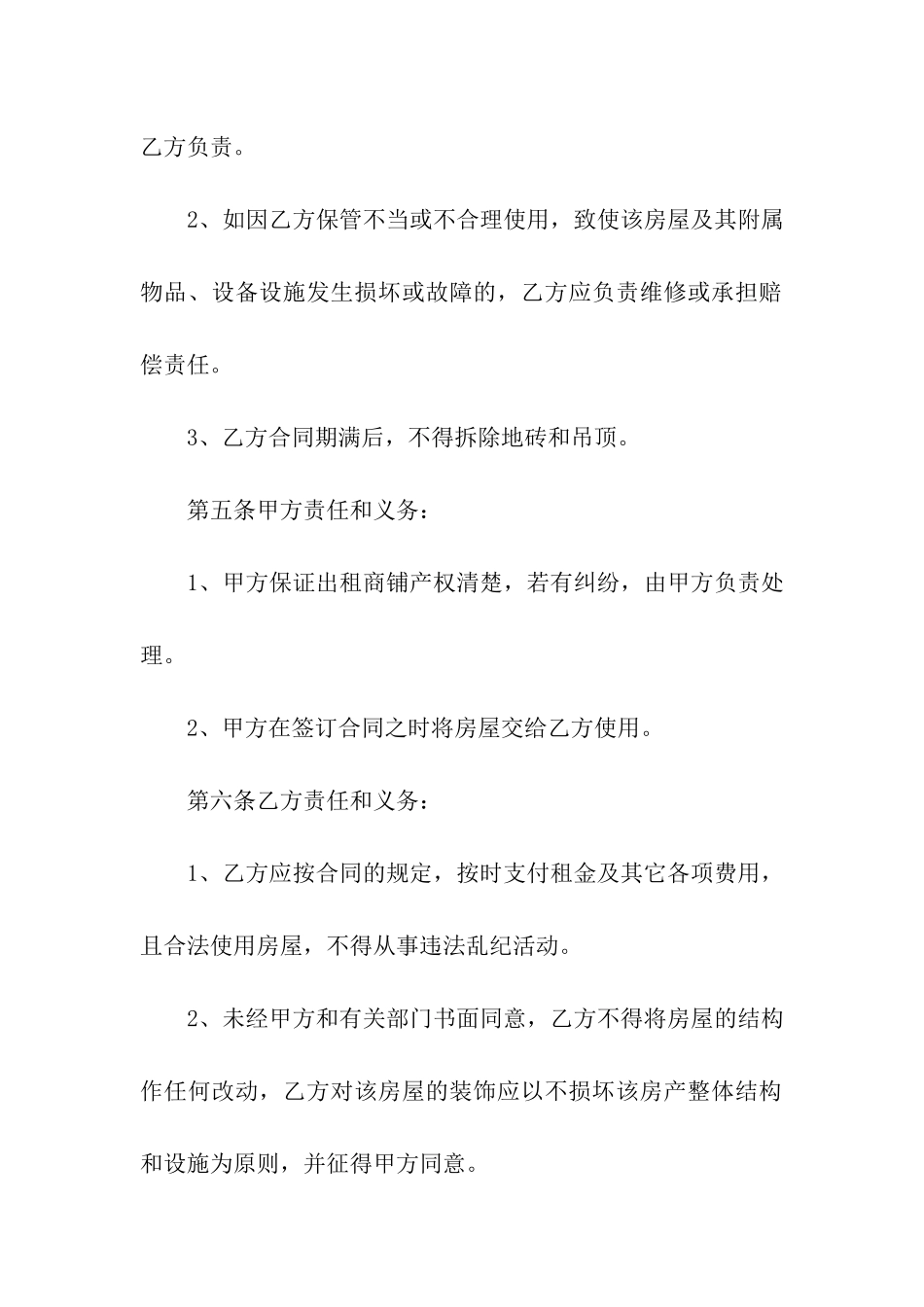 有关商铺租赁合同集合八篇_第3页