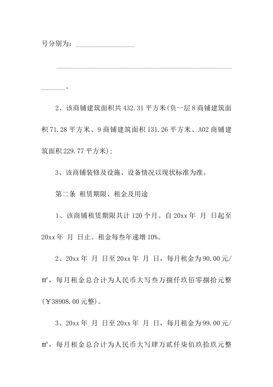 有关商铺租赁合同汇编九篇_第3页
