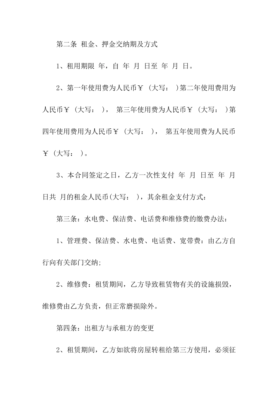 有关商铺租赁的合同范本_第2页