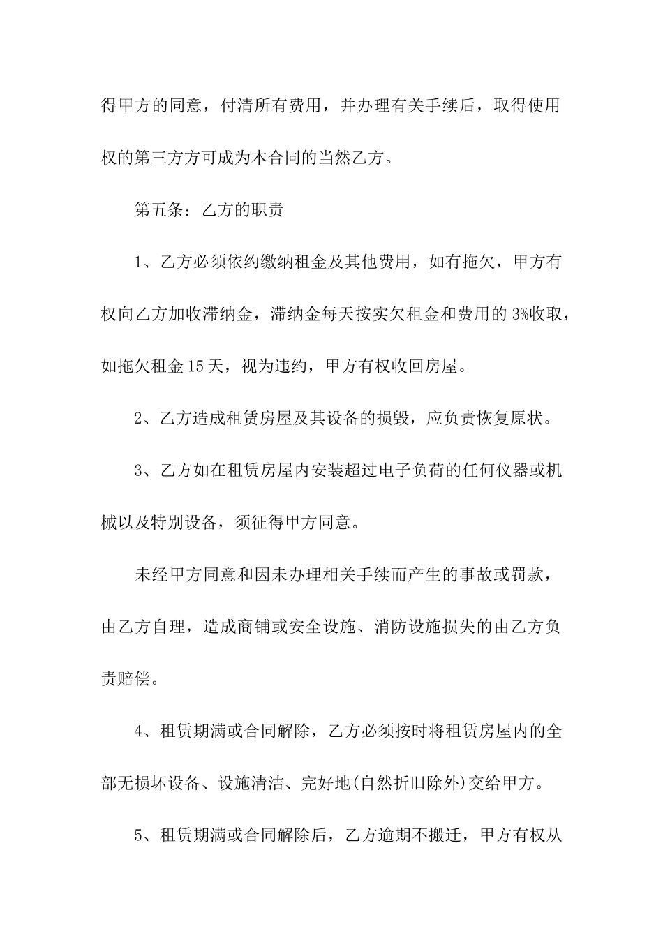 有关商铺租赁的合同范本_第3页