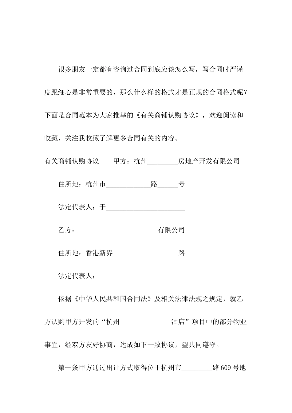 有关商铺认购协议商铺认购协议书模板_第2页