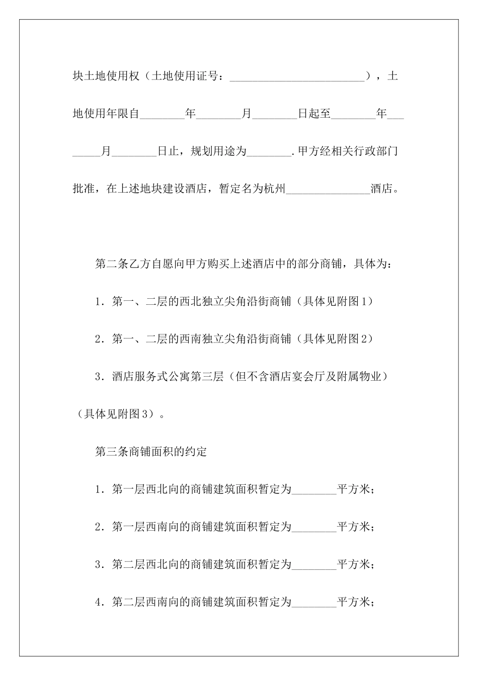 有关商铺认购协议商铺认购协议书模板_第3页