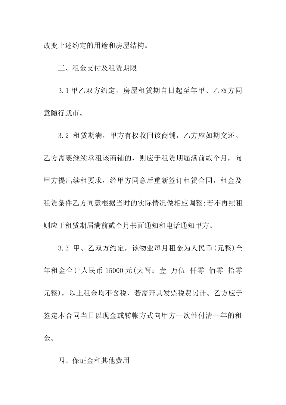 有关商铺租赁合同汇编十篇_第2页