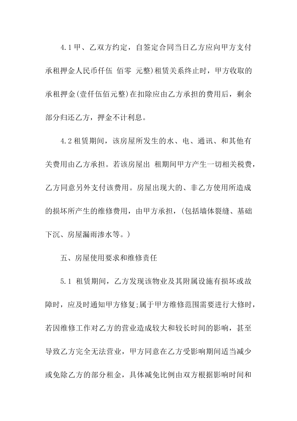 有关商铺租赁合同汇编十篇_第3页