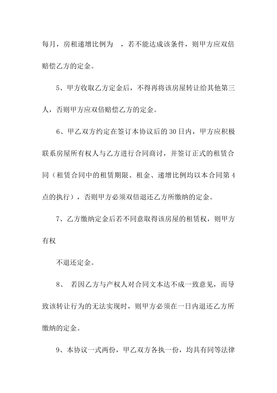 有关商铺转让合同3篇_第2页