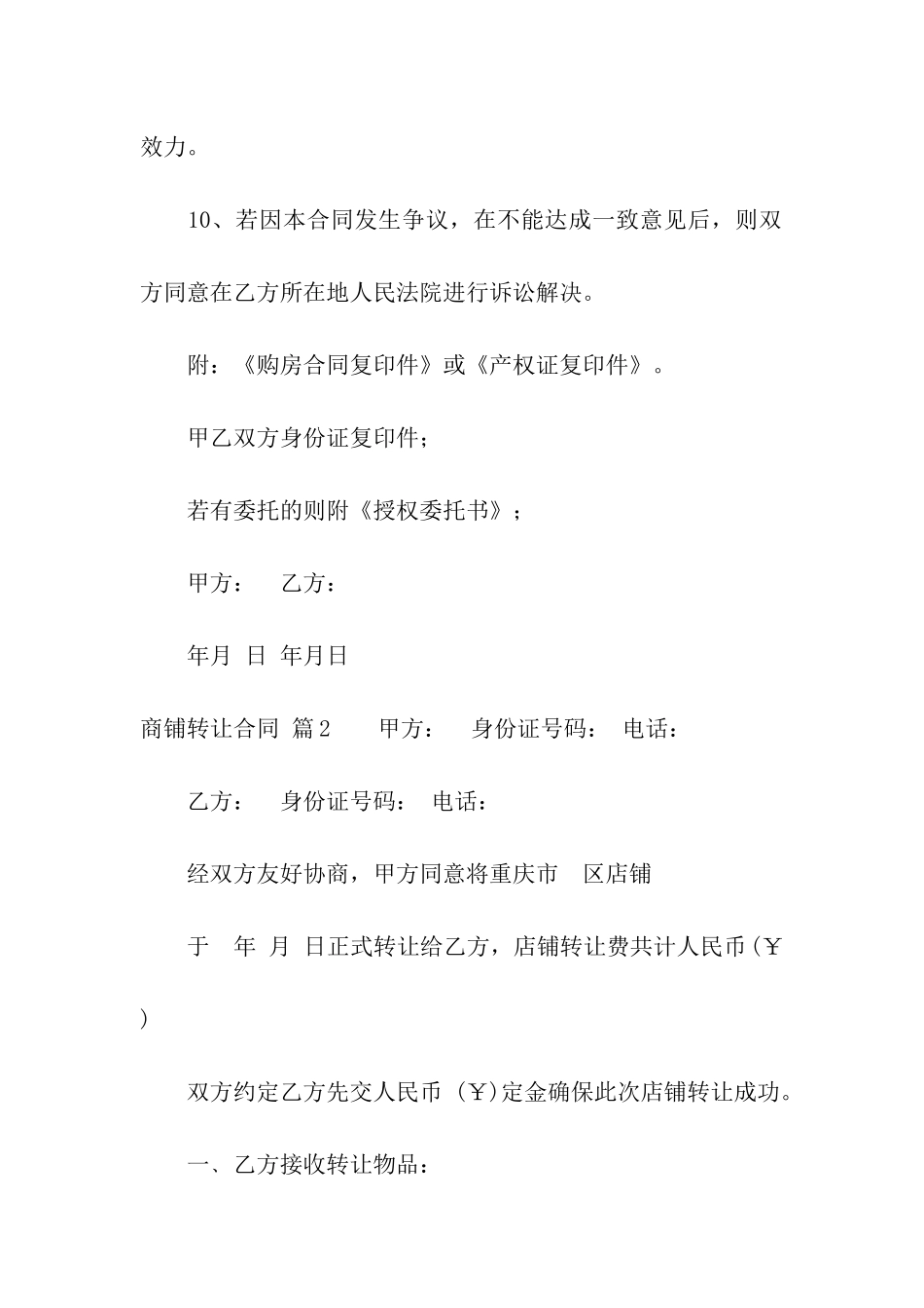 有关商铺转让合同3篇_第3页