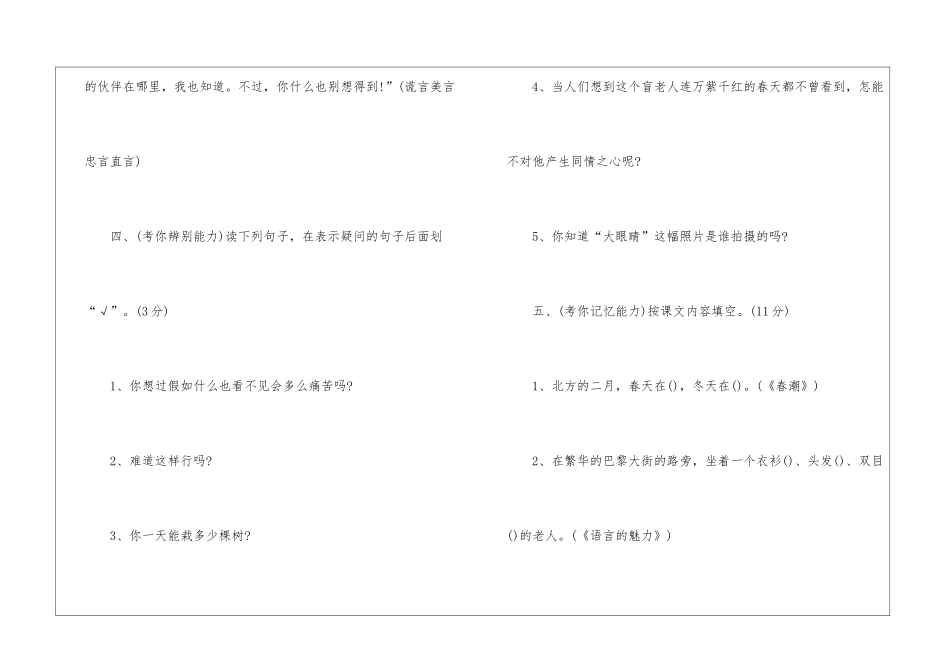 有关四年级下册语文的期中检测题学习-_第2页