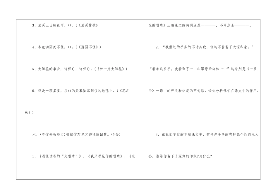 有关四年级下册语文的期中检测题学习-_第3页