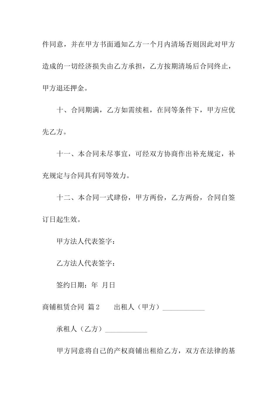 有关商铺租赁合同集合10篇_第3页