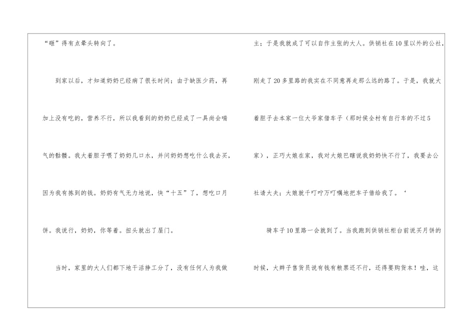 有关团团圆圆中秋节作文8篇_第2页