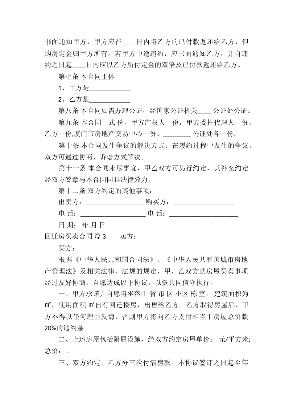有关回迁房买卖合同三篇_第3页