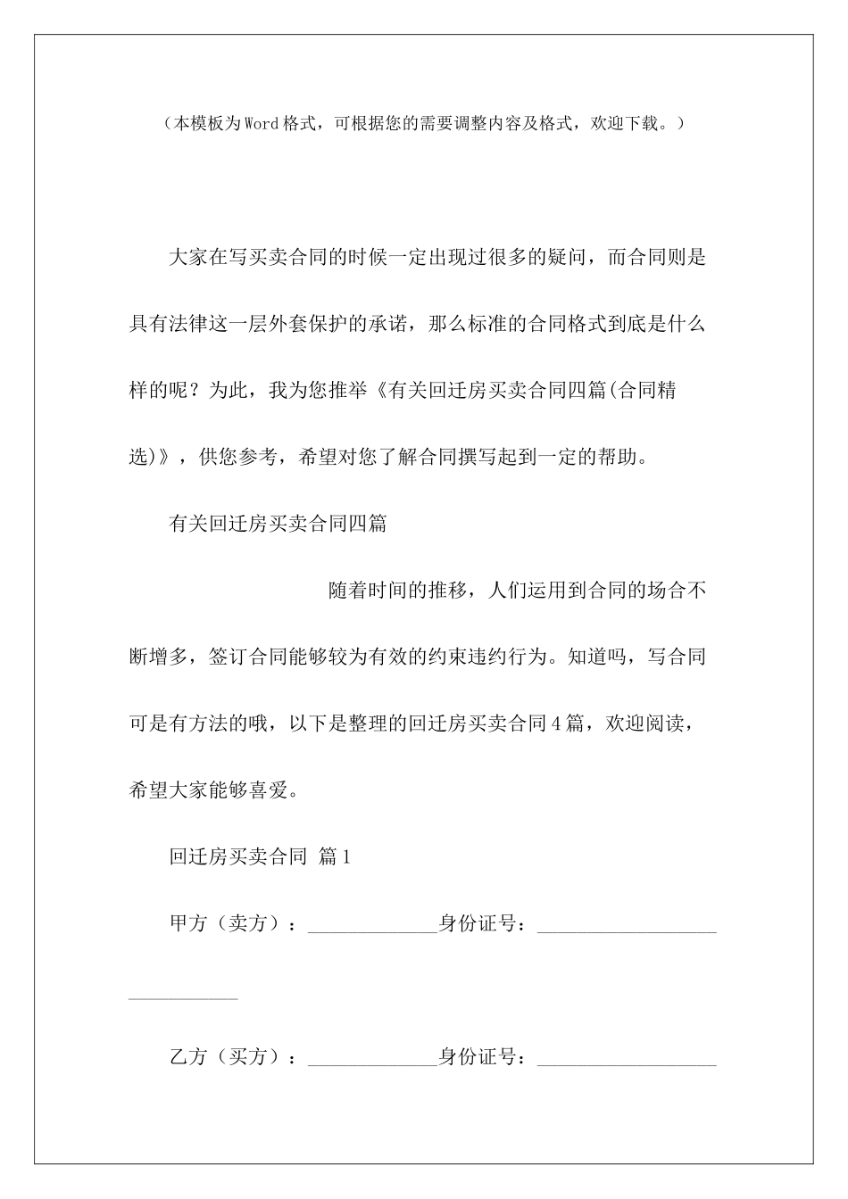 有关回迁房买卖合同四篇回迁房买卖合同回迁房买卖合同_第2页