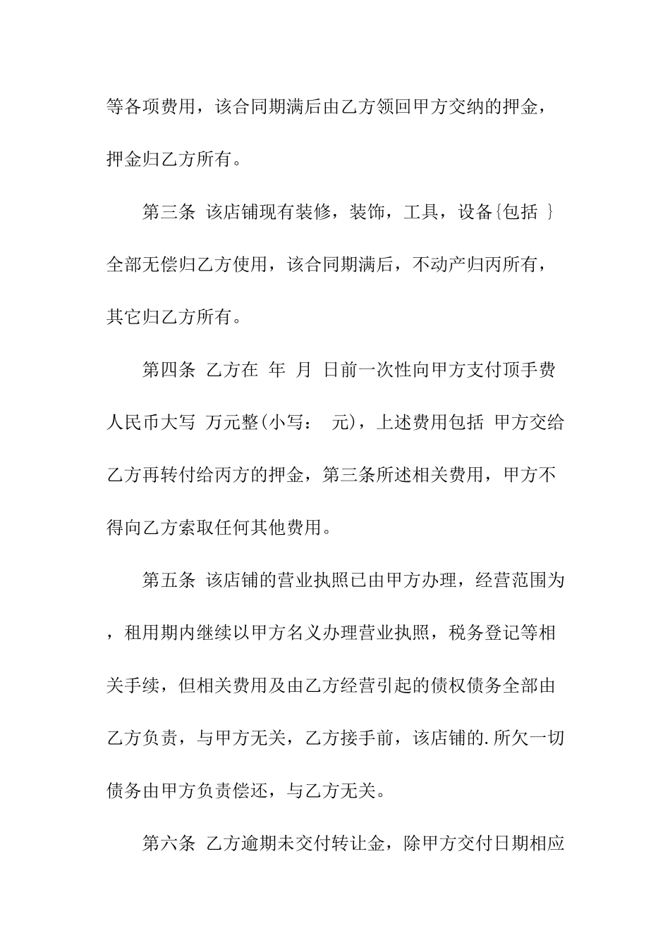 有关商铺转让三方合同范本_第2页