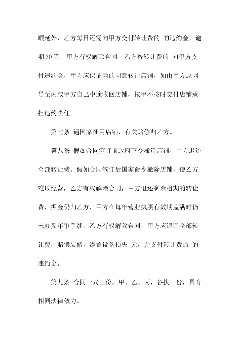 有关商铺转让三方合同范本_第3页