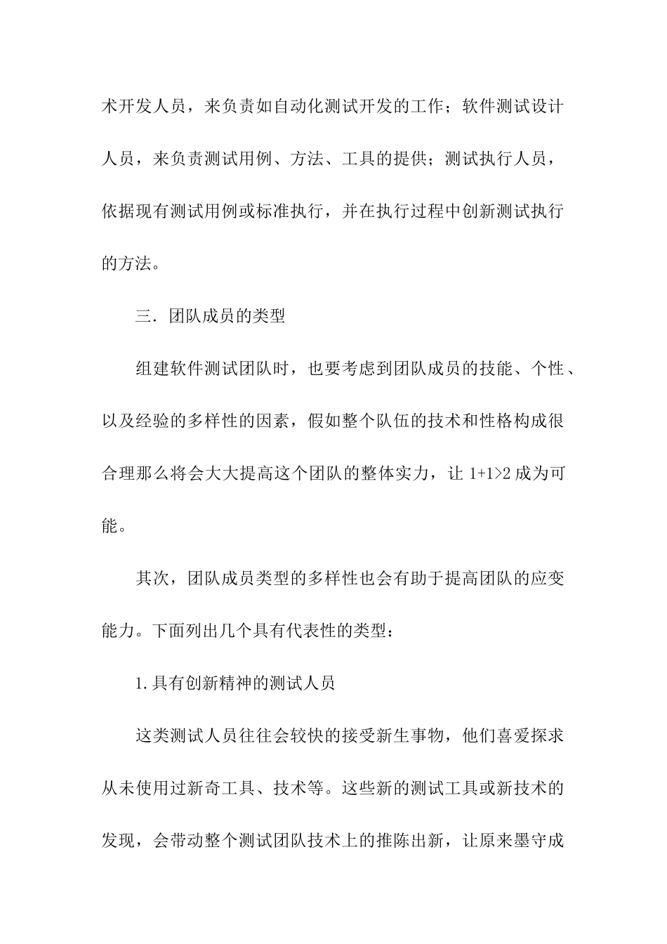 有关团队建设方案模板汇总六篇_第2页