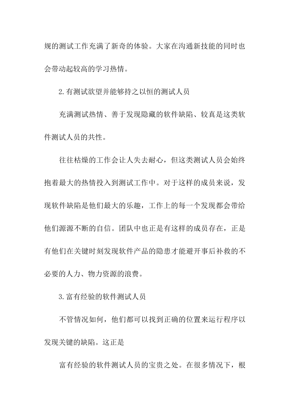 有关团队建设方案模板汇总六篇_第3页