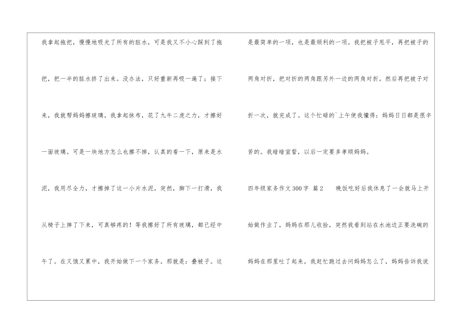 有关四年级家务作文300字四篇_第2页