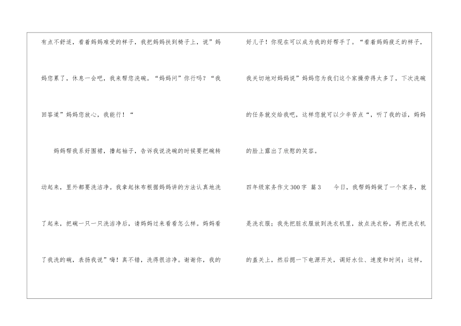 有关四年级家务作文300字四篇_第3页