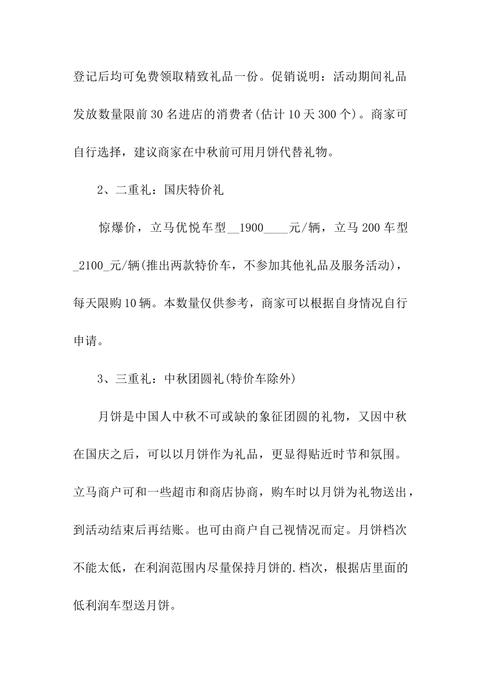 有关国庆活动方案模板汇总三篇_第2页