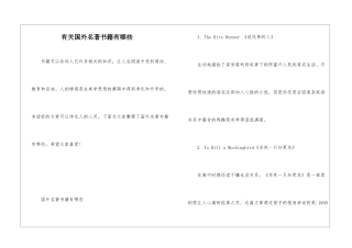 有关国外名著书籍有哪些