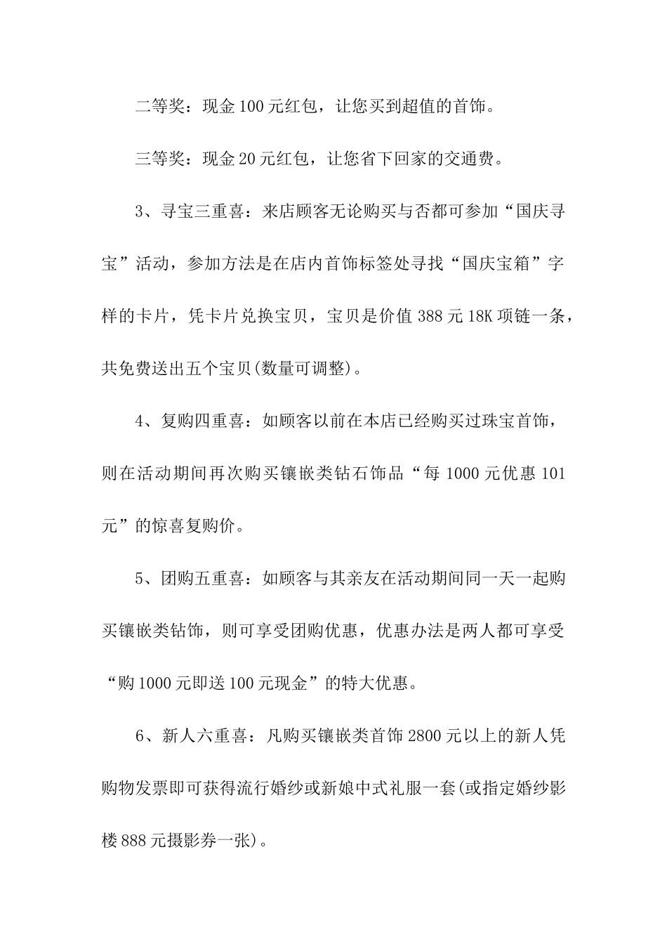 有关国庆节活动方案_第2页