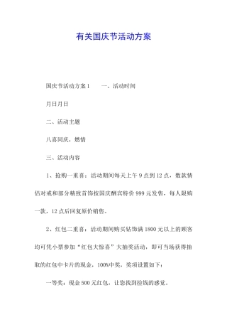 有关国庆节活动方案