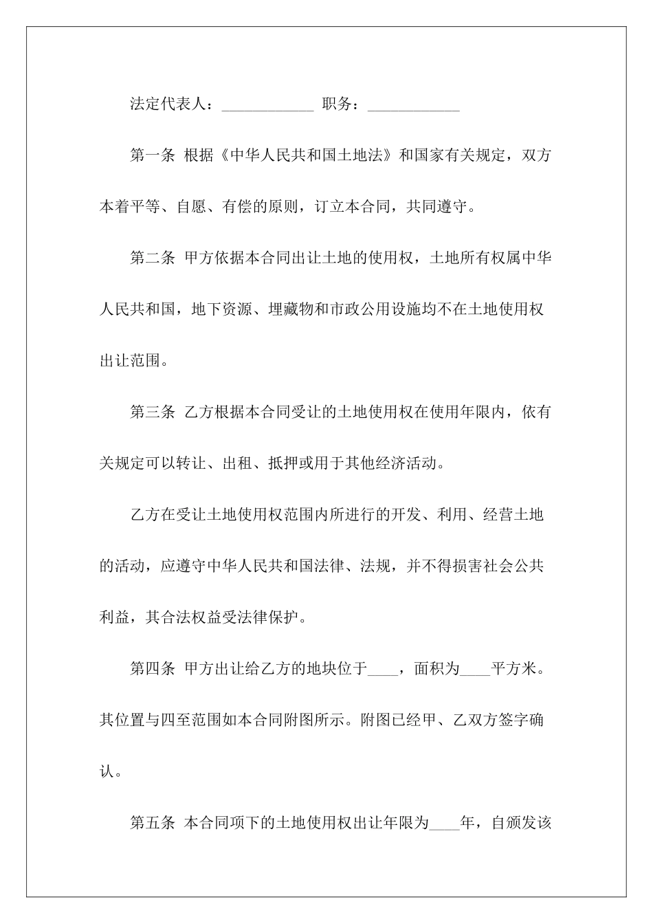 有关国有土地使用权出让合同-土地使用权出让合同土地使用权出让合同_第3页