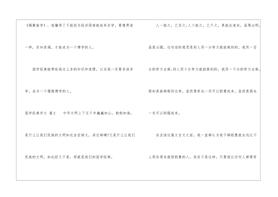 有关国学经典作文3篇_第2页