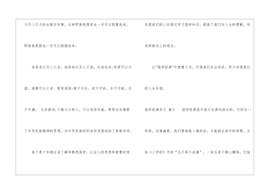 有关国学经典作文3篇_第3页