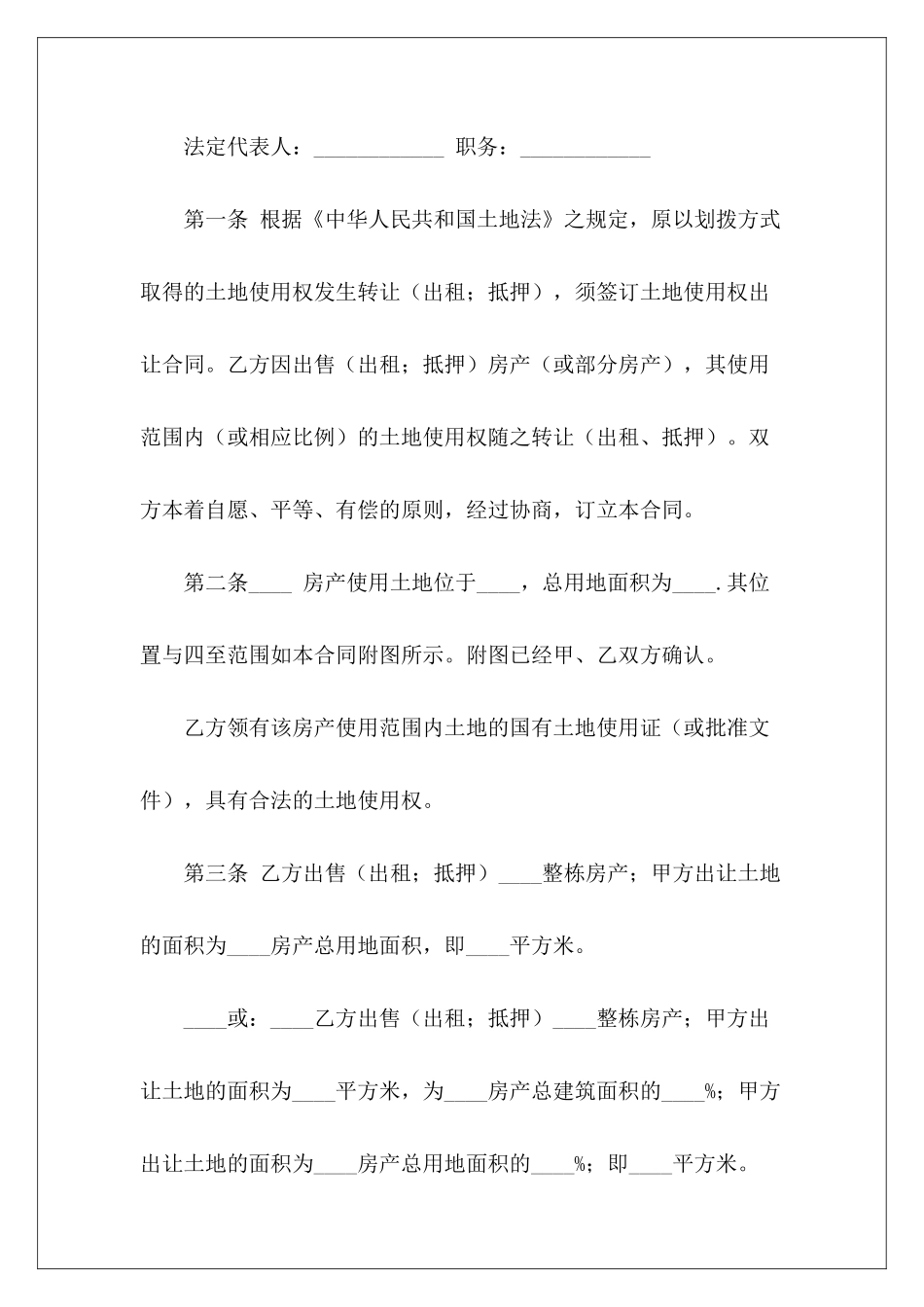 有关国有土地使用权出让合同土地使用权出让居间合同土地使用权出让合同_第3页