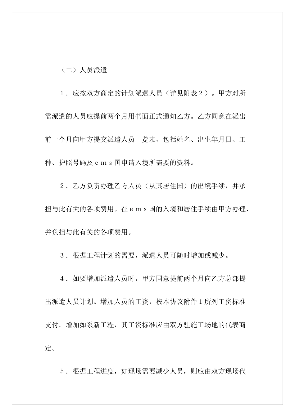 有关国际劳务合同有关饮料的购销合同有关饮料的购销合同_第3页