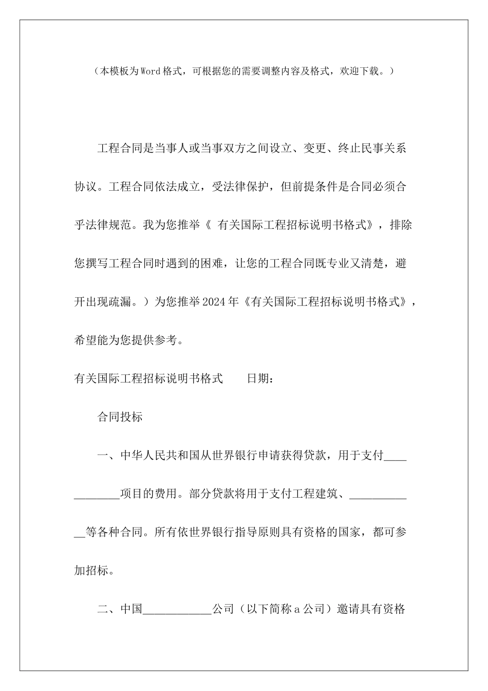 有关国际工程招标说明书格式合同说明书怎么写合同说明书怎么写_第2页