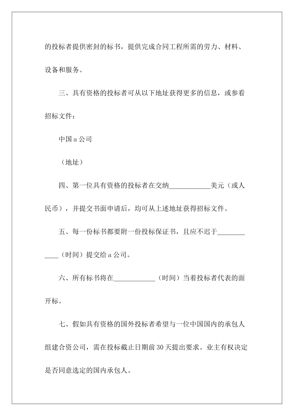 有关国际工程招标说明书格式合同说明书怎么写合同说明书怎么写_第3页