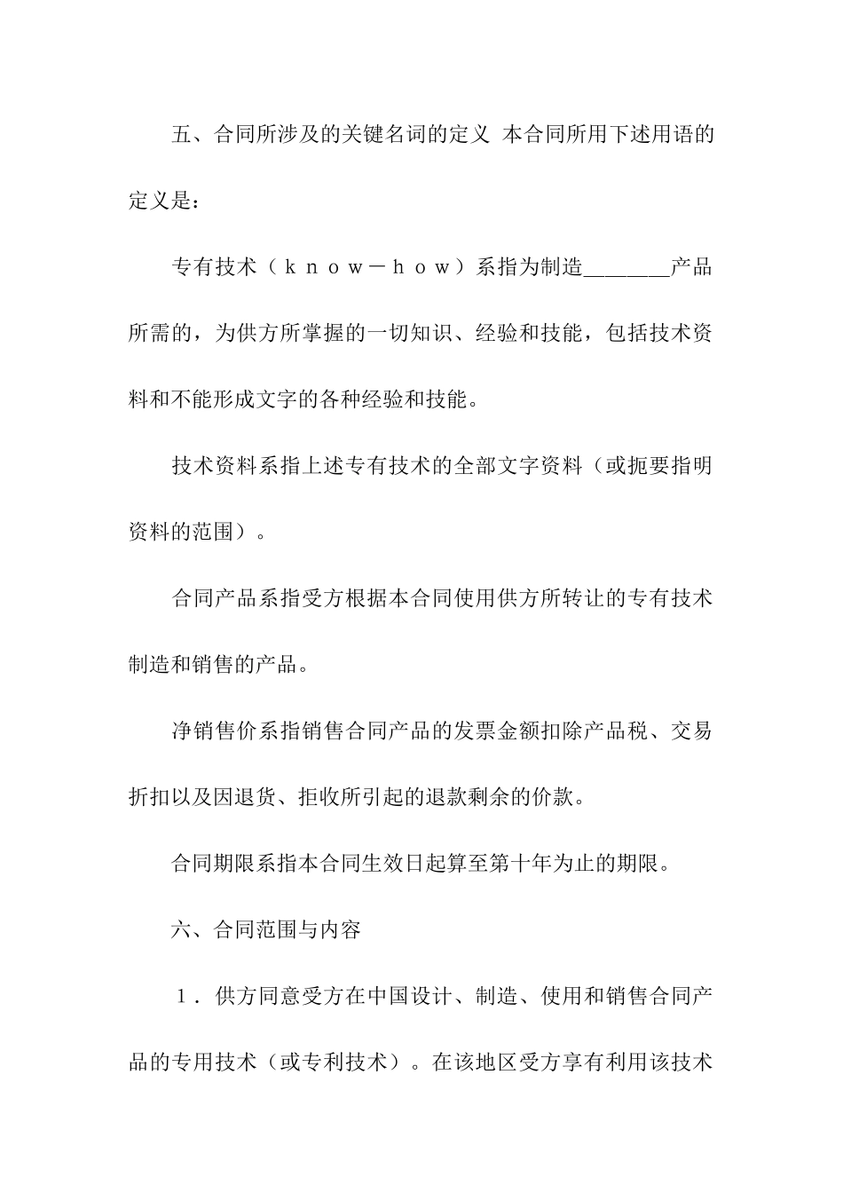 有关国际贸易合同六篇_第2页