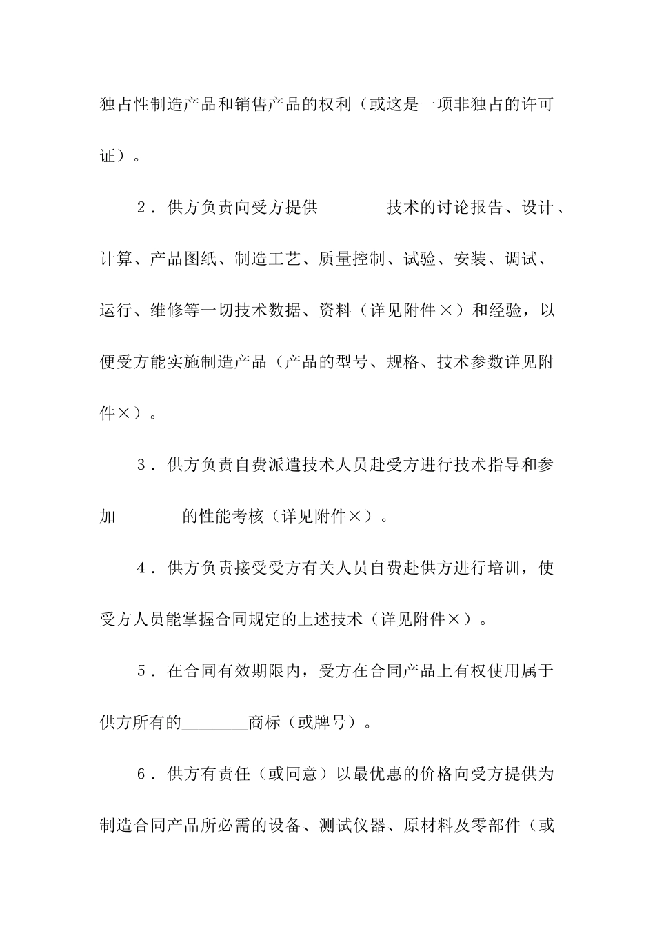 有关国际贸易合同六篇_第3页