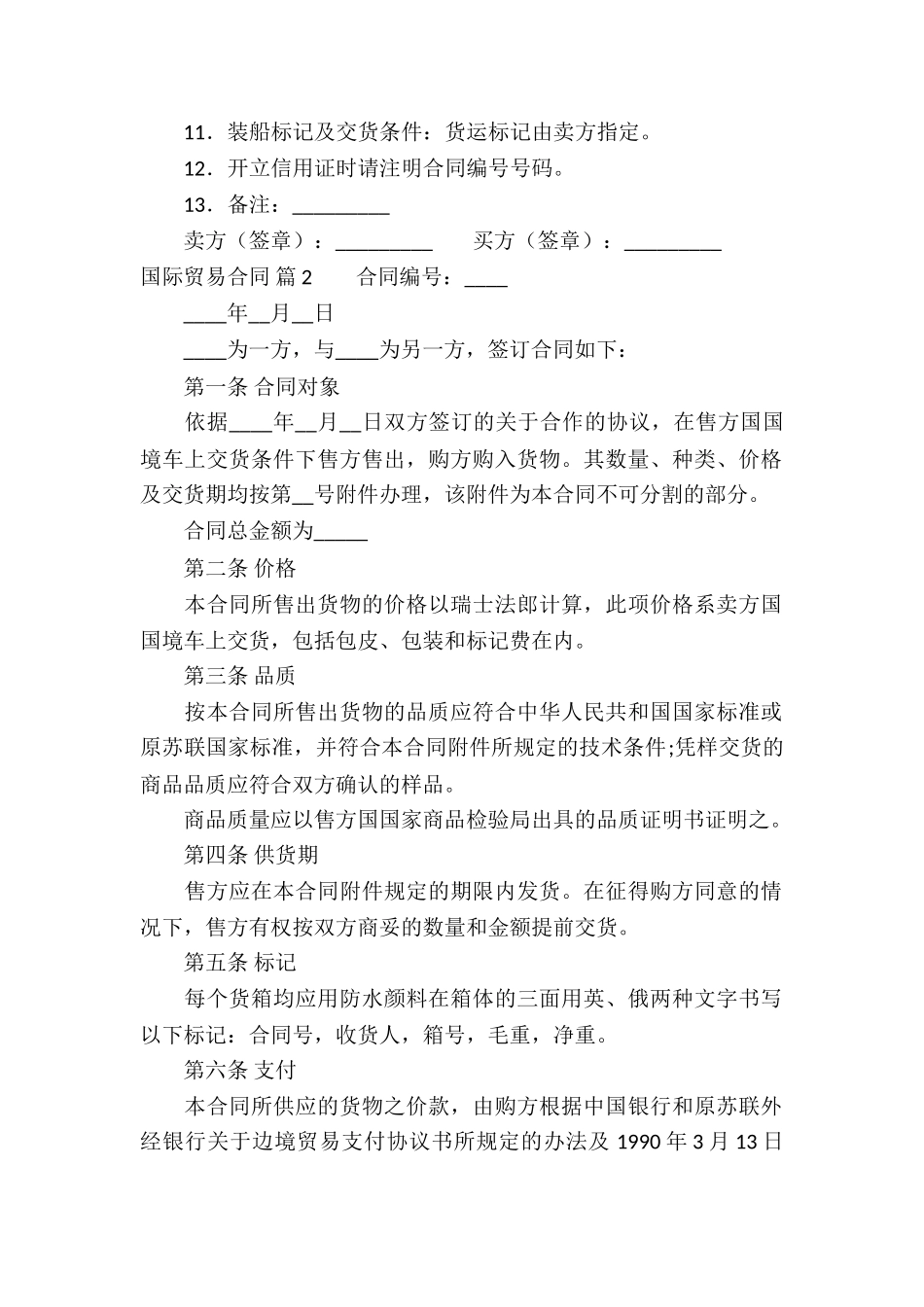 有关国际贸易合同汇总九篇_第2页
