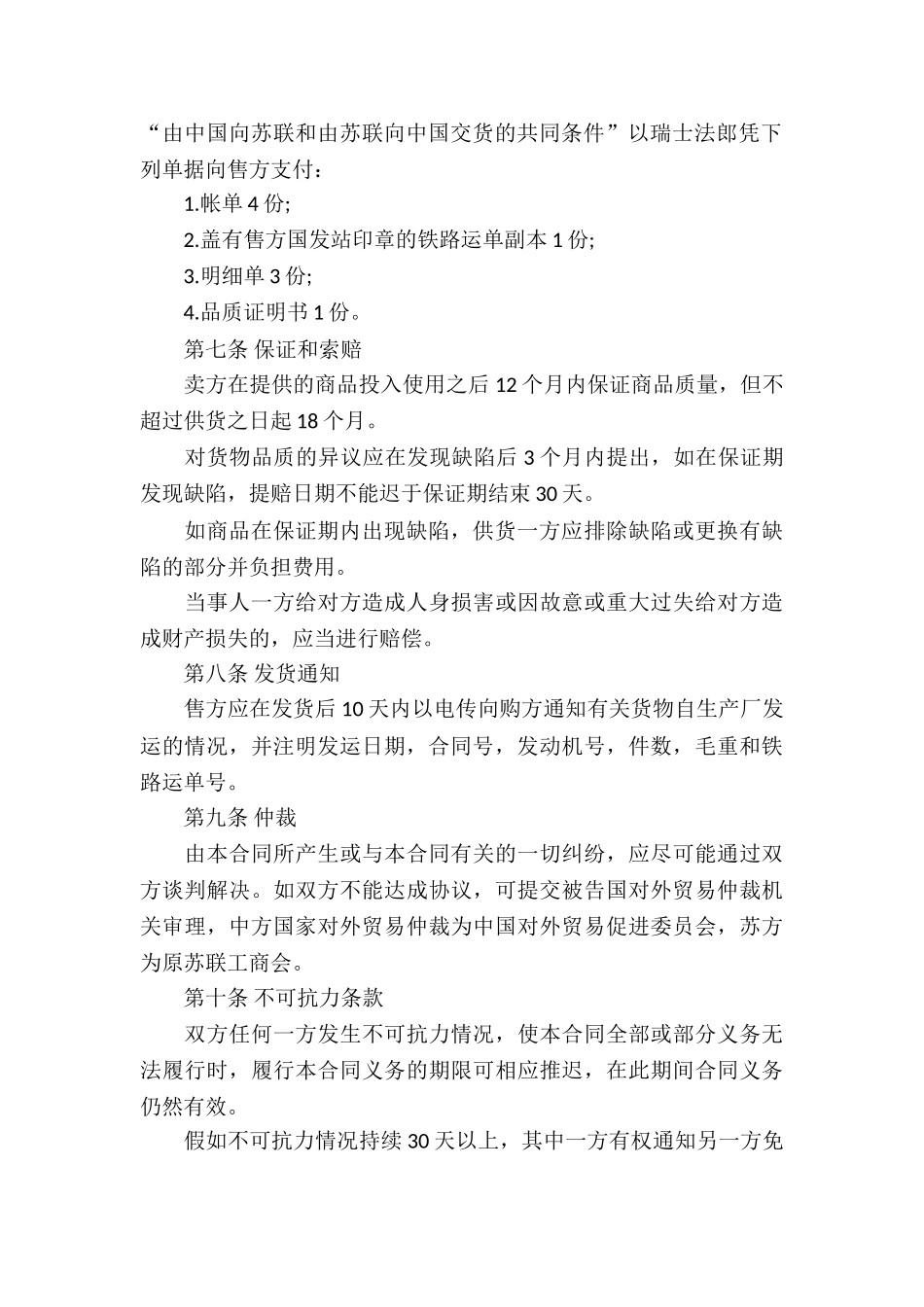 有关国际贸易合同汇总九篇_第3页