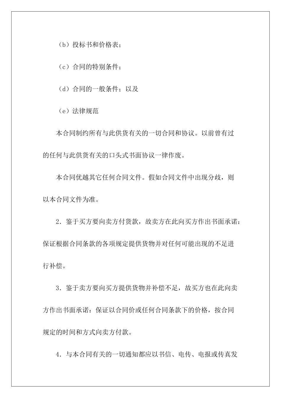 有关国际货物招标采购合同专业版国际货物买卖合同国际货物_第3页