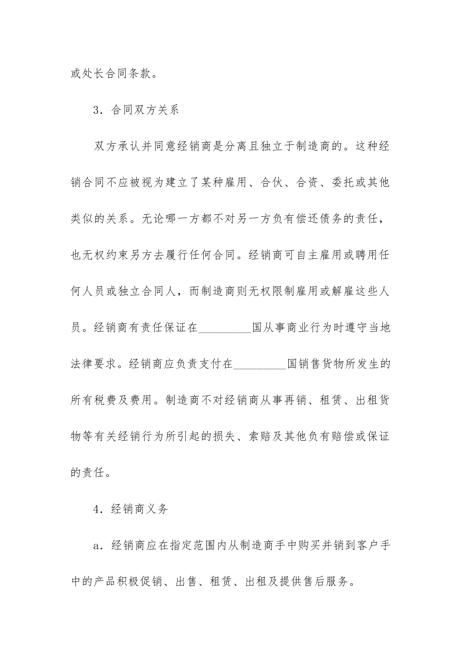 有关国际贸易合同3篇_第2页