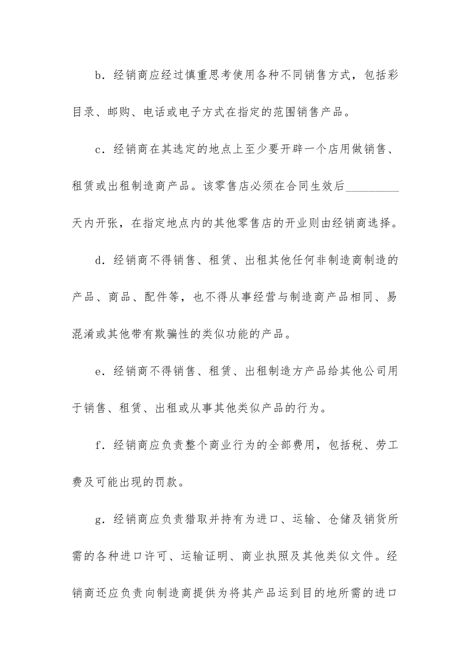 有关国际贸易合同3篇_第3页