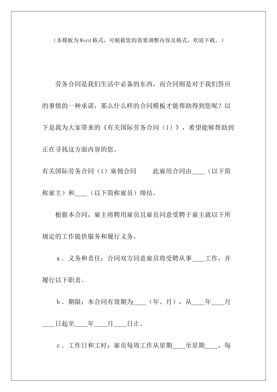 有关国际劳务合同(1)有关饮料的购销合同有关饮料的购销合同_第2页