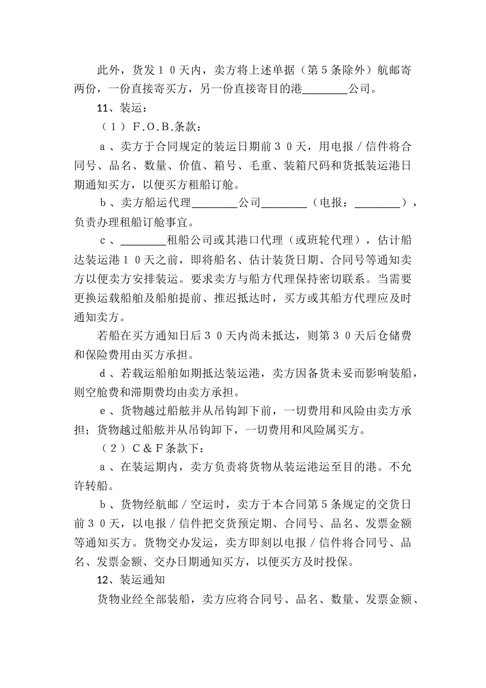 有关国际贸易合同4篇_第3页