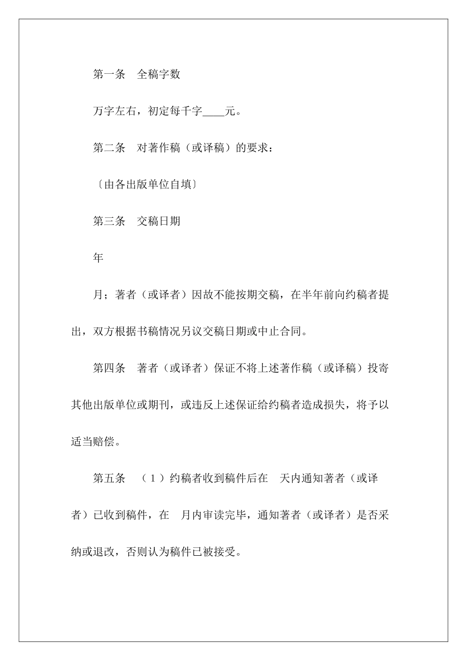 有关图书约稿合同(1)约稿合同约稿合同_第3页