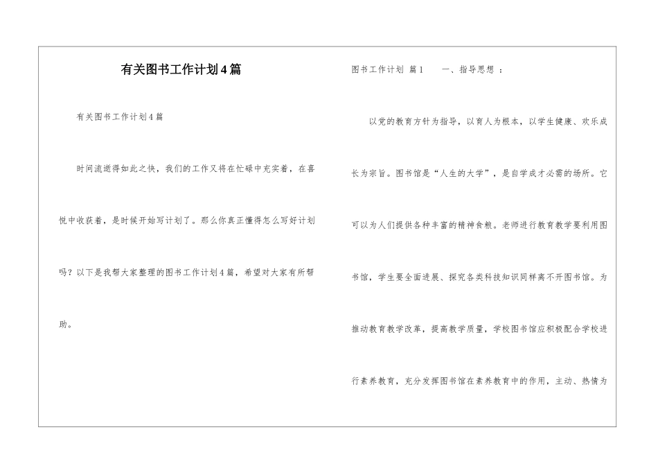 有关图书工作计划4篇_第1页