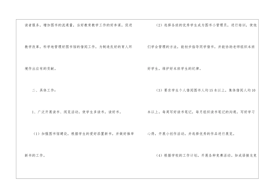 有关图书工作计划4篇_第2页