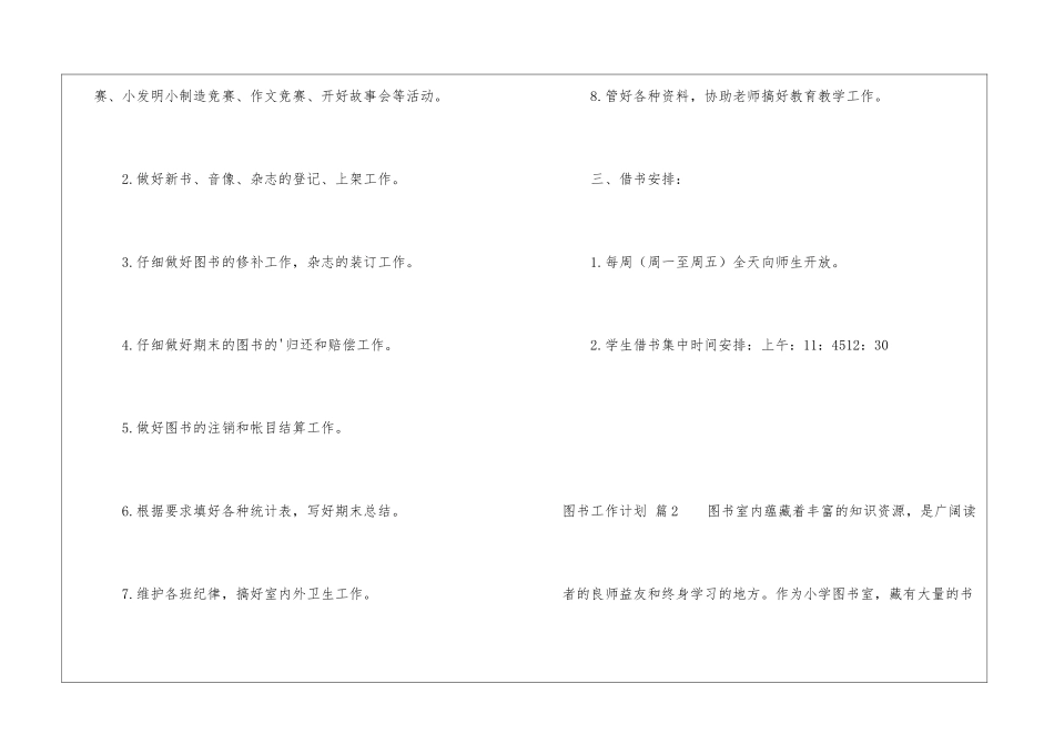 有关图书工作计划4篇_第3页