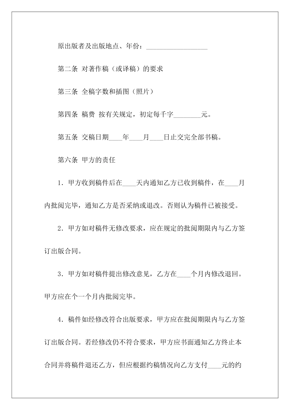 有关图书约稿合同画师约稿合同约稿合同_第3页